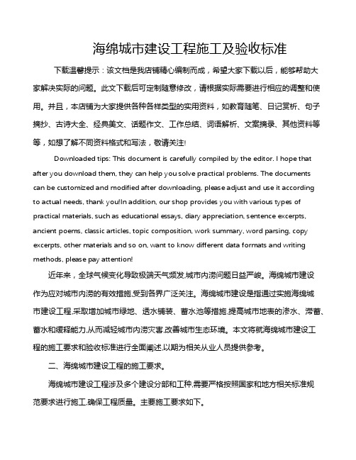 海绵城市建设工程施工及验收标准