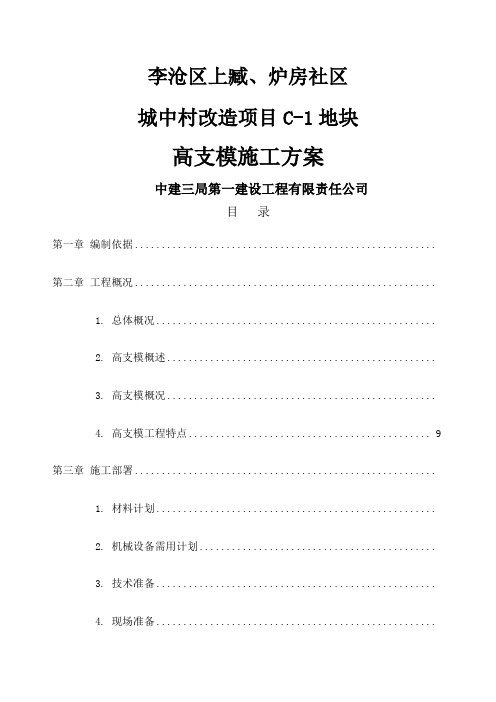 高支模施工方案最终版