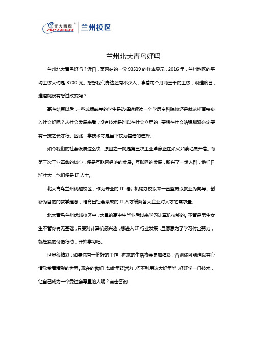 兰州北大青鸟好吗