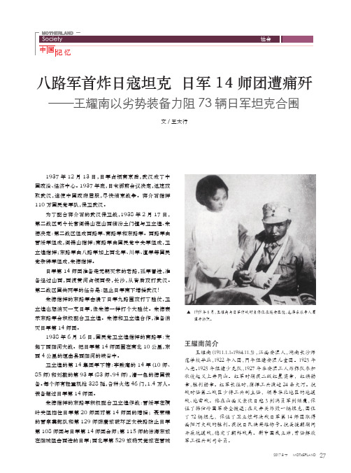 八路军首炸日寇坦克 日军14师团遭痛歼——王耀南以劣势装备力阻73