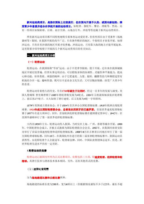 新兴运动项目