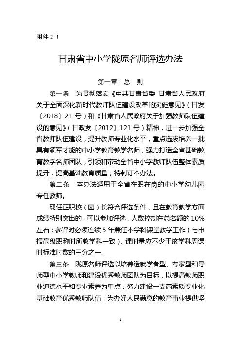 中小学陇原名师评选办法