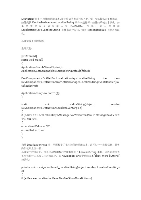 汉化DotNetBar中控件的系统文本