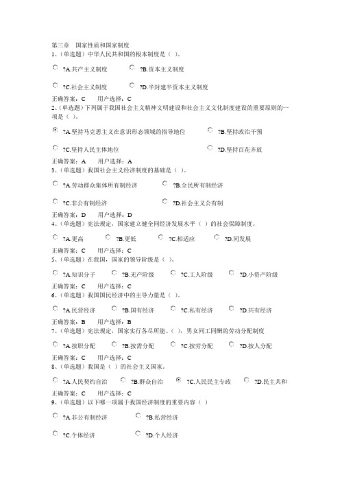 国家性质和国家制度练习题及答案