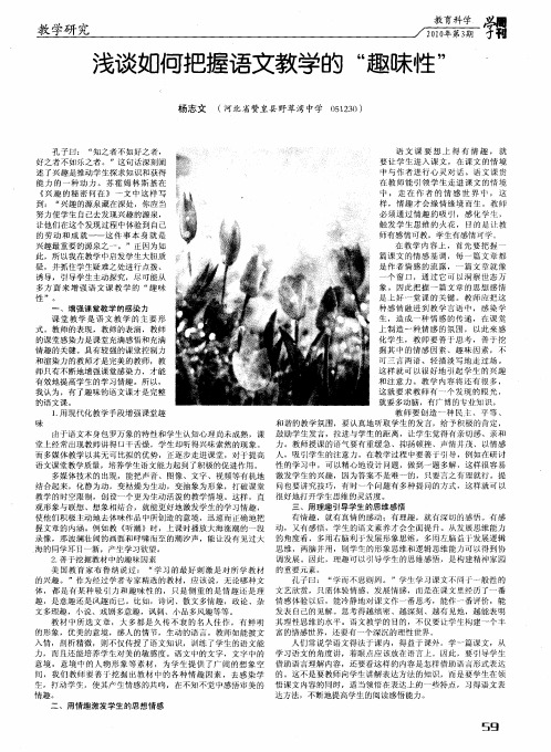 浅谈如何把握语文教学的“趣味性”