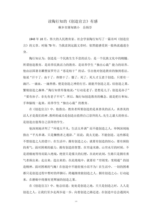 读陶行知的《创造宣言》有感
