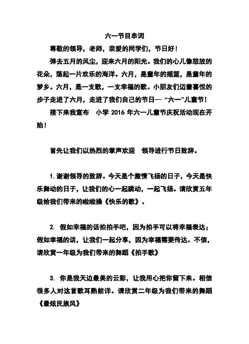 2014六一主持词串词