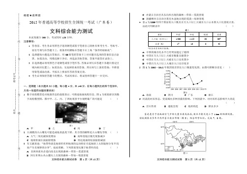 2015年高考文综广东卷