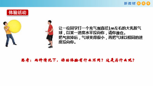 1.1 动量(课件)高中物理新教材同步备课(人教版选择性必修第一册)