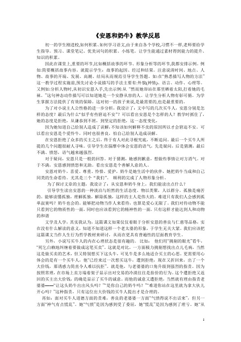 《安恩和奶牛》的教学反思