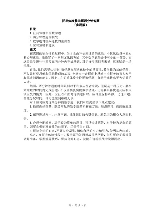 征兵体检数学题两分钟答题