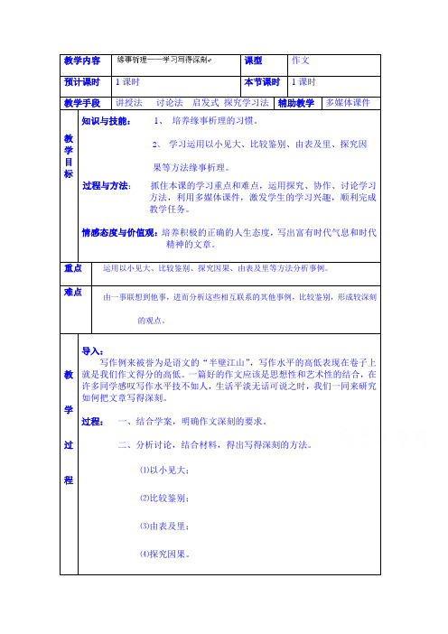 吉林省吉林市第五十五中学高二语文(必修五)：表达与交流缘事析理教案