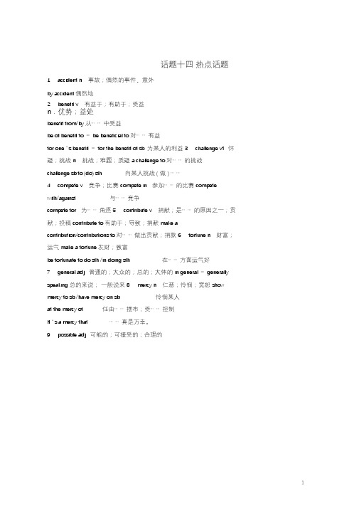 (浙江省选考)10月高考英语专题一高频词汇分类集训与语篇训练话题十四热点话题