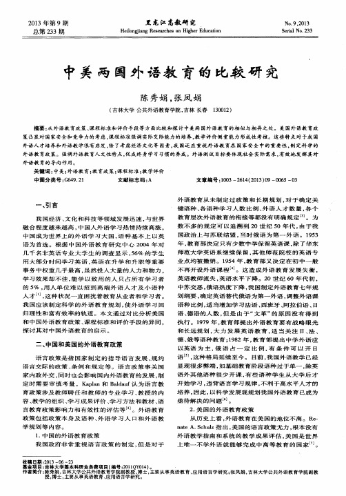 中美两国外语教育的比较研究