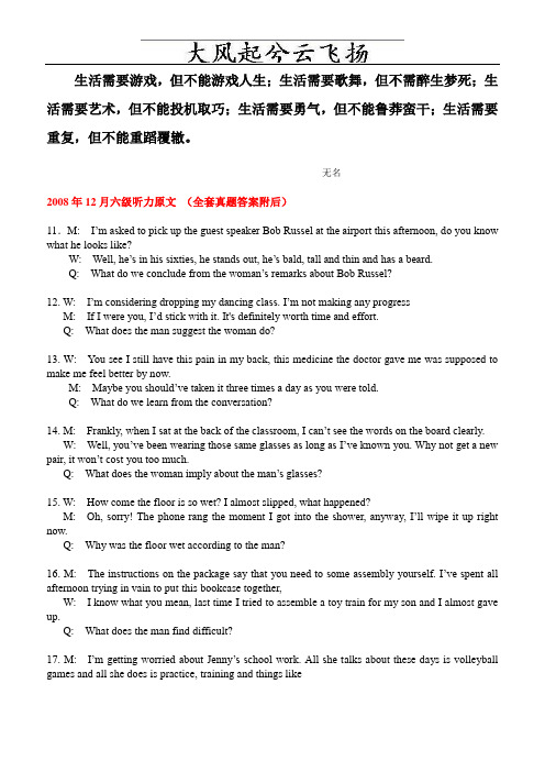 0Hmous2008年12月大学英语六级真题答案及听力原文 免费下载