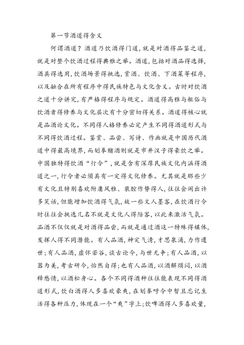 酒道的含义