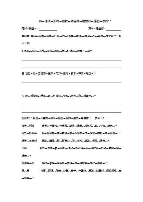 四年级藏文考试