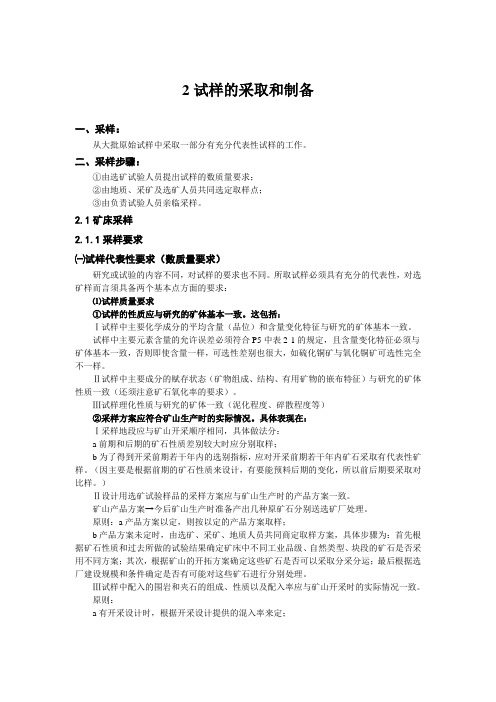2试样的采取和制备