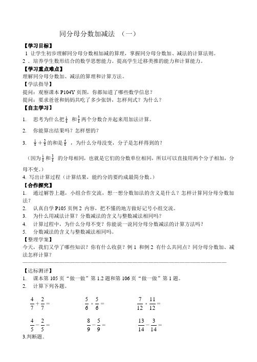 分数加法和减法导学案