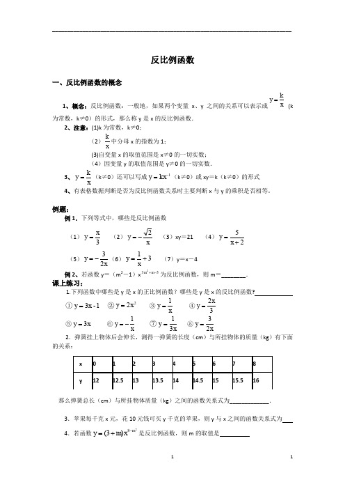 反比例函数讲义