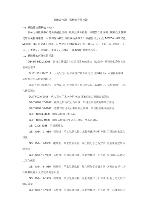 碳酸盐检测 碳酸盐含量检测