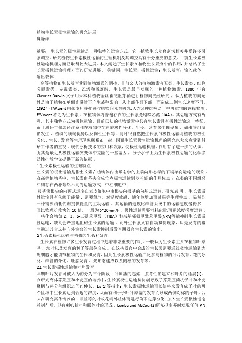 植物生长素极性运输的研究进展