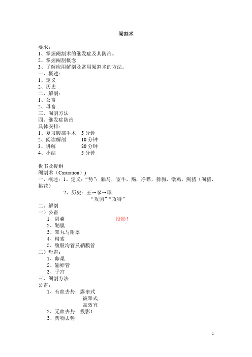 阉割术