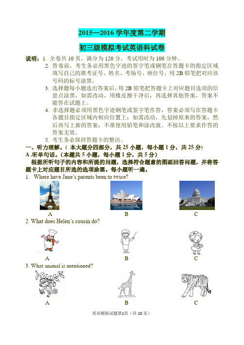 最新潮州市2016年初中毕业生模拟考试英语科试卷含答案