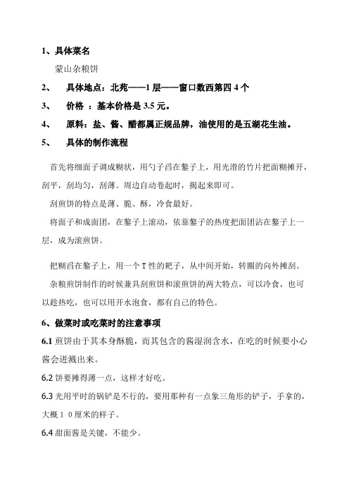 蒙山杂粮烧饼