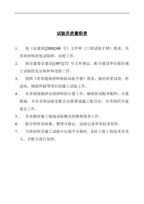 试验员质量职责