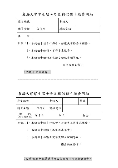 东海大学学生宿舍冷气机储值卡缴费明细汇总