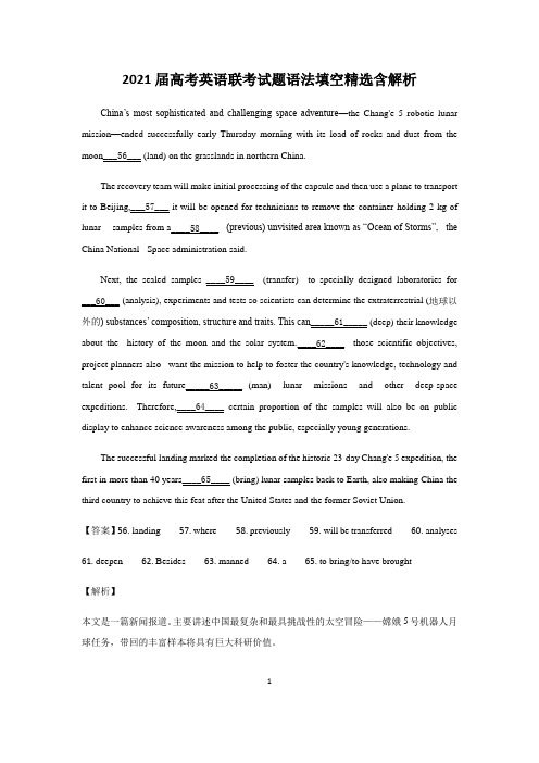 2021届高考英语联考试题语法填空精选含解析