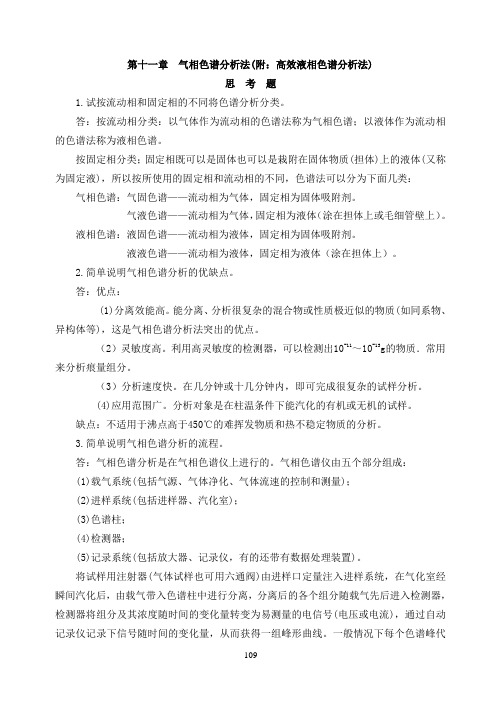 分析化学课后答案第12章