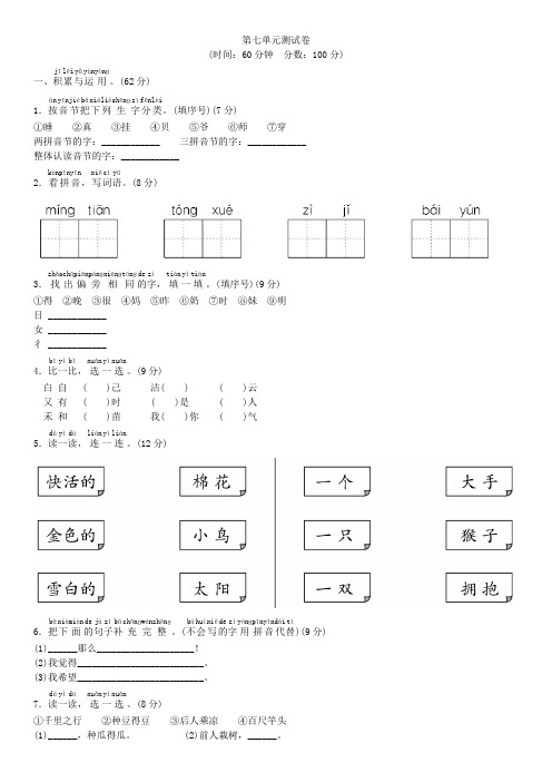 部编版一年级上册第七单元 测试卷含答案(部编版)