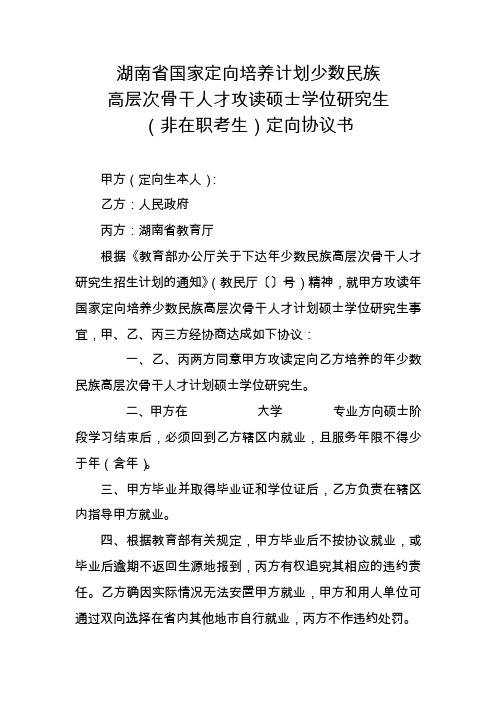 湖南省国家定向培养计划少数民族