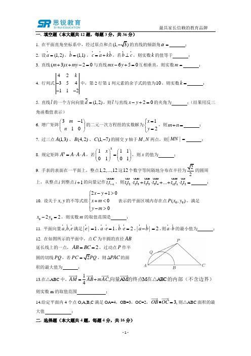 上海市七宝中学2015-2016学年高二上学期期中考试数学试卷