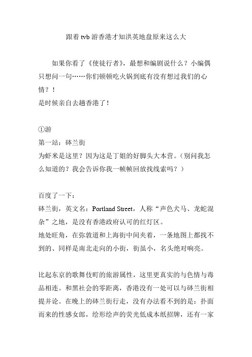 跟着tvb游香港才知洪英地盘原来这么大