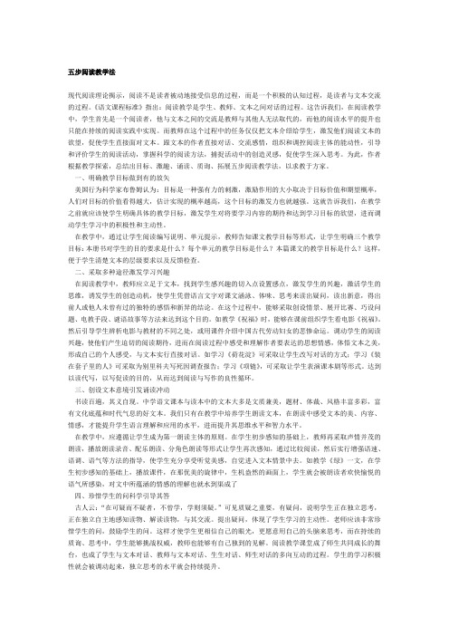 五步阅读教学法