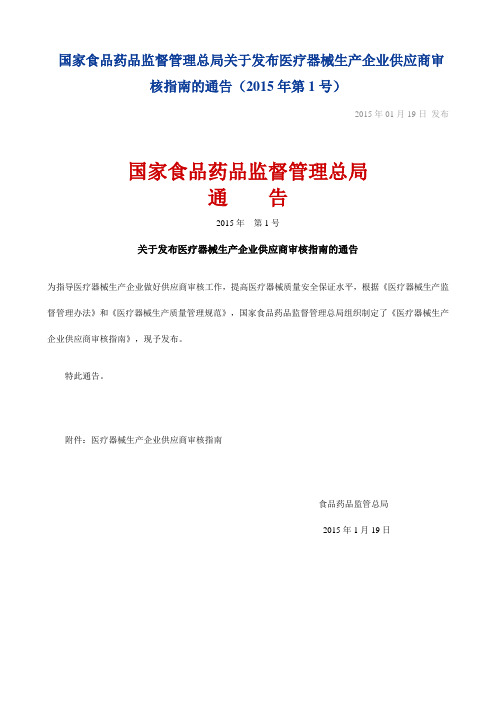 供应商审核指南