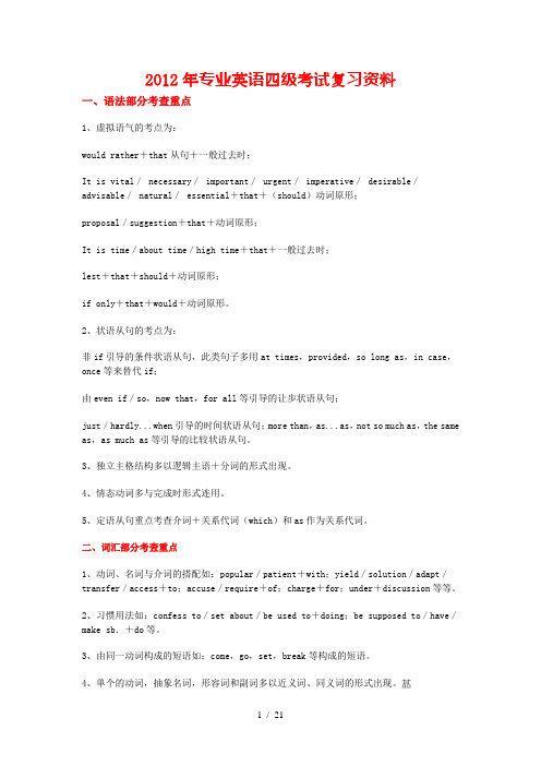 专业英语四级考试复习资料