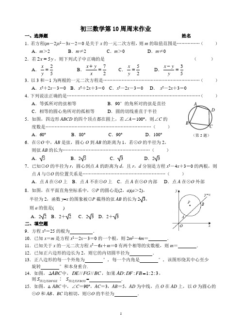 江阴高新区实验中学初三数学上学期第10周周末作业