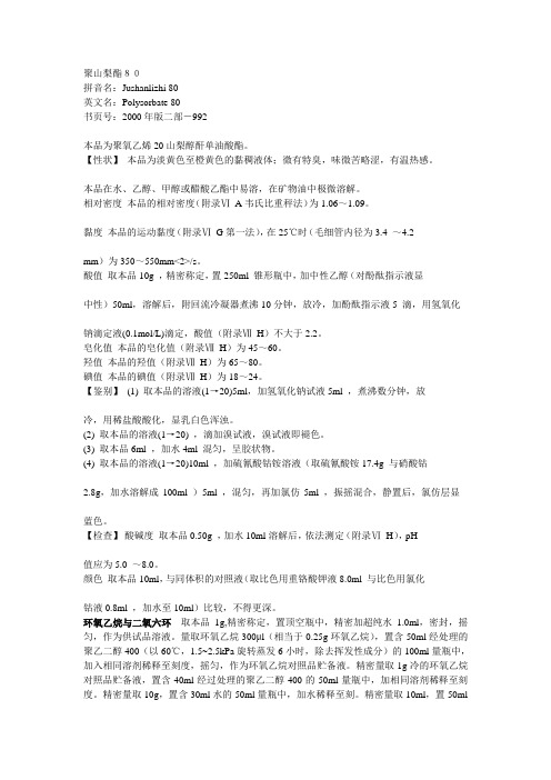 聚山梨酯80质量标准2010版