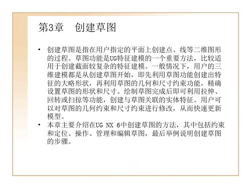 UG实用教程草图