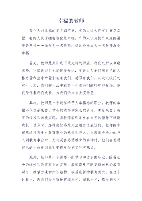 幸福的教师