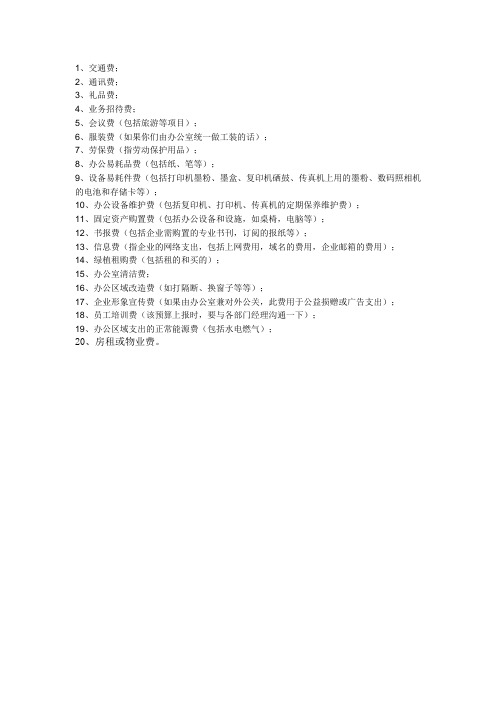 行政费用预算