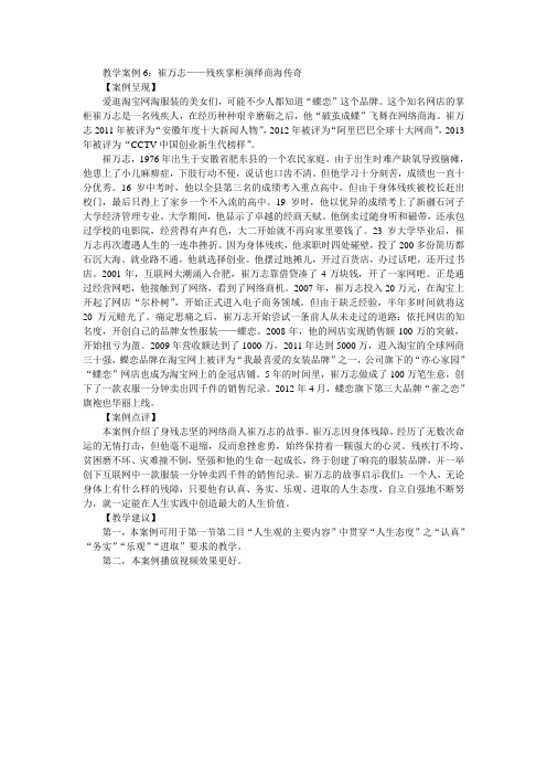 教学案例6：崔万志——残疾掌柜演绎商海传奇