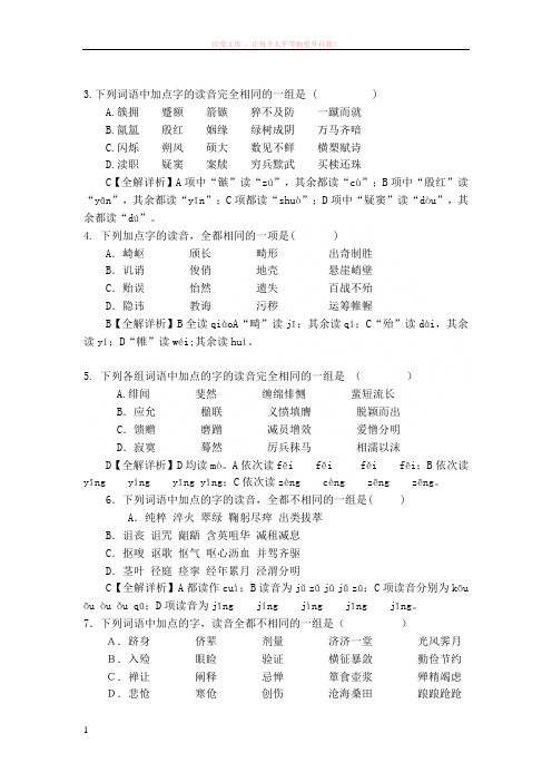 高考字音专项素质百题训练答案 (1)