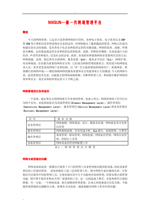 NIKSUN--新一代网络管理平台-NetVCR