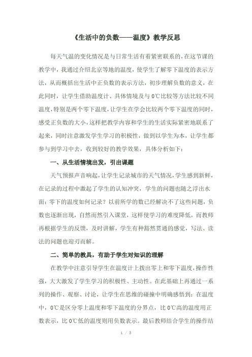 生活中的负数教学反思