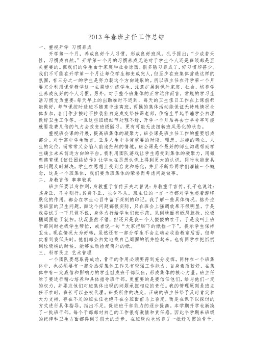 2013年春班主任工作总结